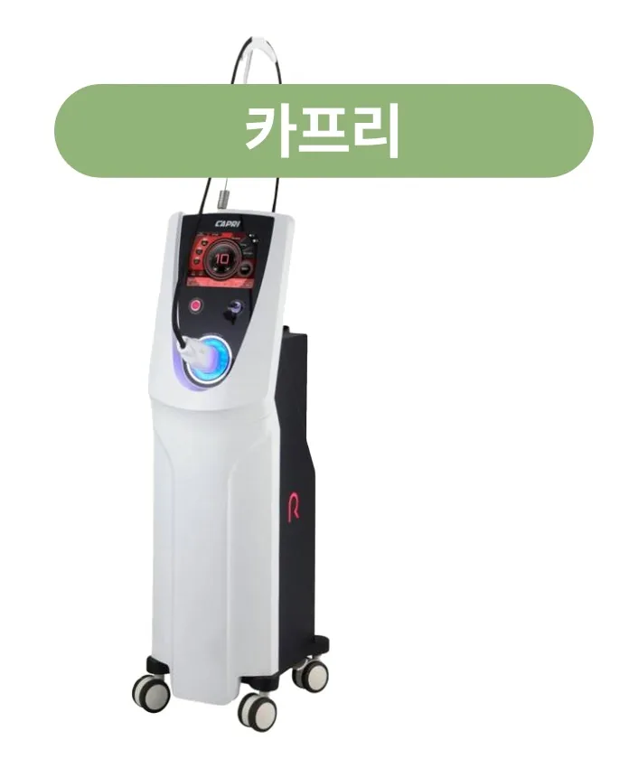 올피채의원 수원점의 1450nm 다이오드 레이저 카프리