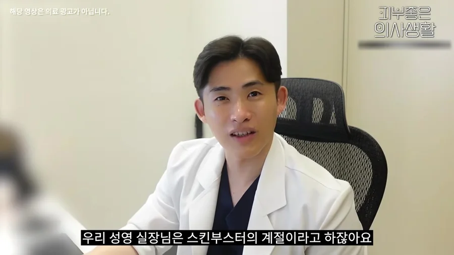 가을을 스킨부스터의 계절이라고 소개하는 유정민 대표원장