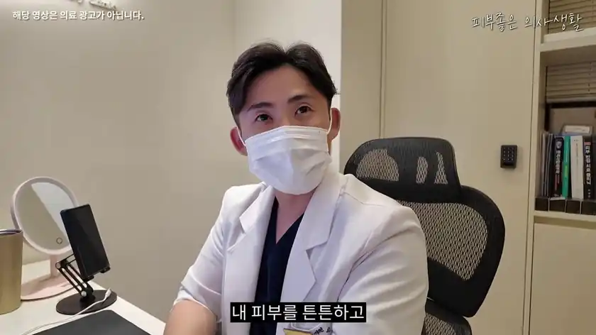 꾸준한 관리로 피부를 튼튼하게 유지하는 방법을 이야기하는 유정민 대표원장