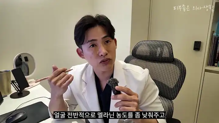 레이저토닝이 얼굴 전체의 멜라닌 농도를 낮춰 준다고 설명하는 유정민 대표원장