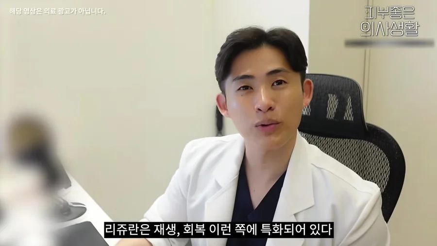 리쥬란은 재생과 회복 쪽에 특화되어 있다고 설명하는 유정민 대표원장