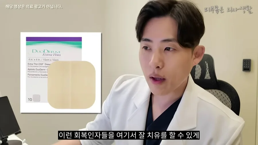 상처에 재생 테이프를 붙이면 회복 인자가 모여 깨끗하게 아문다고 설명하는 유정민 대표원장