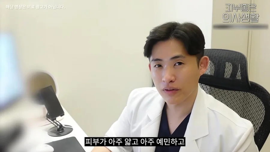 피부가 아주 얇고 예민한 경우를 설명하는 유정민 대표원장
