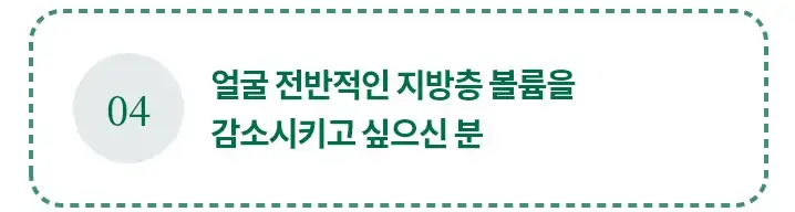얼굴 전반적인 지방층 볼륨을 감소시키고 싶은 분께 인모드를 권한다는 올피채의원 안내
