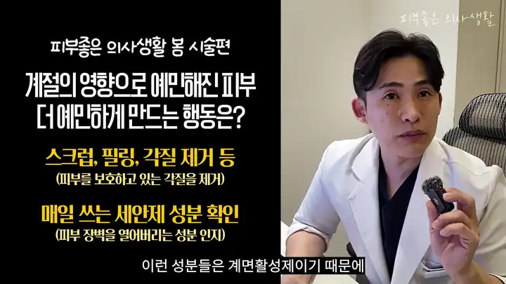 예민해진 피부를 더 예민하게 만드는 스크럽, 필링, 각질 제거와 매일 쓰는 세안제 성분 확인을 정리한 슬라이드와 유정민 대표원장