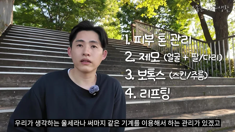 울쎄라와 써마지 같은 장비로 하는 피부 탄력 관리를 설명하는 유정민 대표원장
