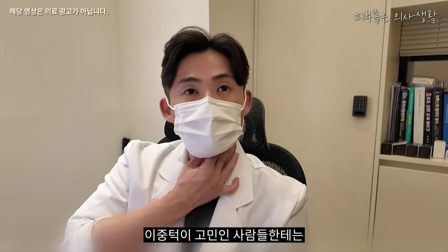 이중턱과 심부볼을 줄이는 주사를 다룬 유정민 대표원장 영상의 한 장면