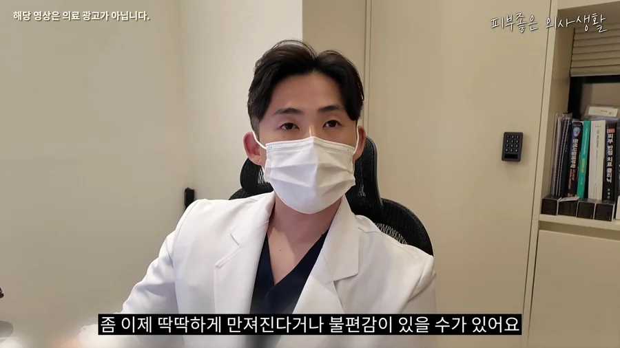 지방분해주사 뒤 시술 부위가 단단하게 만져지거나 불편할 수 있다고 설명하는 유정민 대표원장