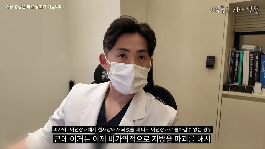 비가역적으로 지방세포를 파괴하는 지방분해주사를 설명하는 유정민 대표원장