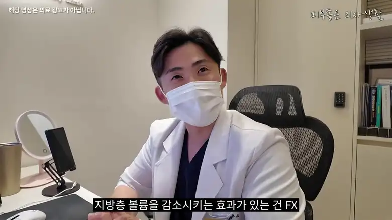 지방층 볼륨을 감소시키는 효과가 있는 핸드피스는 FX라고 설명하는 유정민 대표원장