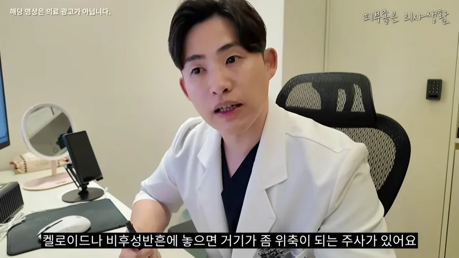 켈로이드와 비후성 반흔에 놓으면 솟은 부분이 가라앉는 흉터 주사를 설명하는 유정민 대표원장