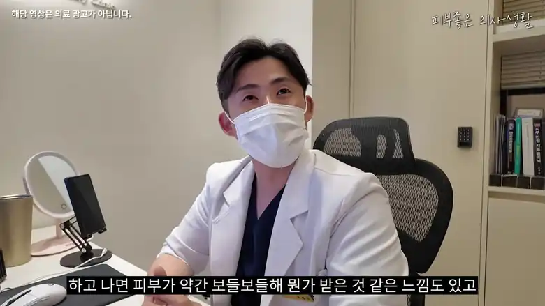 포마를 직접 받아 본 느낌을 이야기하는 유정민 대표원장
