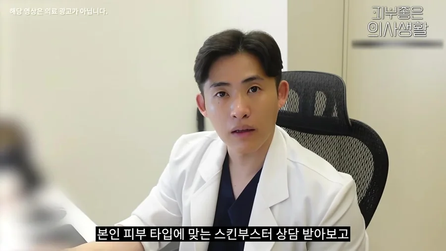 본인 피부 타입에 맞는 스킨부스터 상담을 권하는 유정민 대표원장
