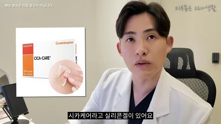 흉터 방지 시트로 쓰는 실리콘 겔을 소개하는 유정민 대표원장