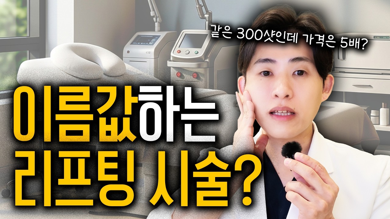 수원 울쎄라, 같은 300샷인데 왜 가격이 다를까요? 원리부터 정품 확인까지