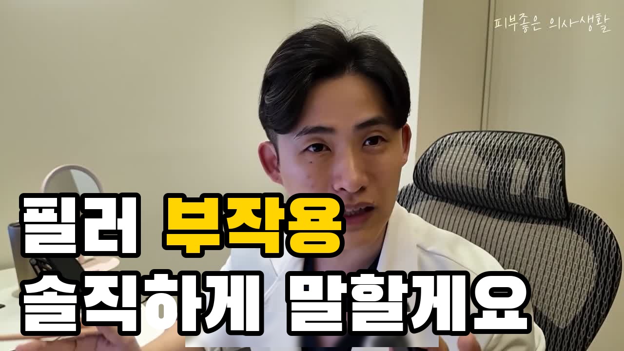 수원 필러 효과와 부작용, 시술 3단계 정리