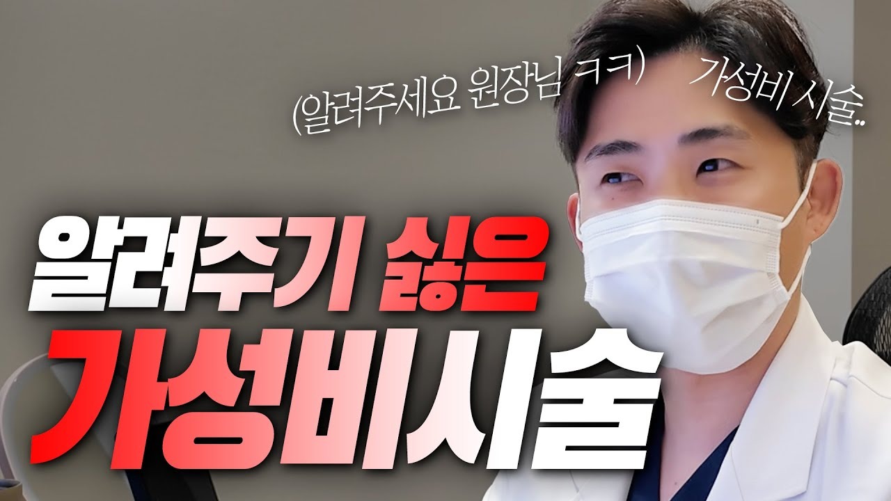 수원 인모드 FX와 포마 차이, 효과·주기·멍까지 고르는 기준