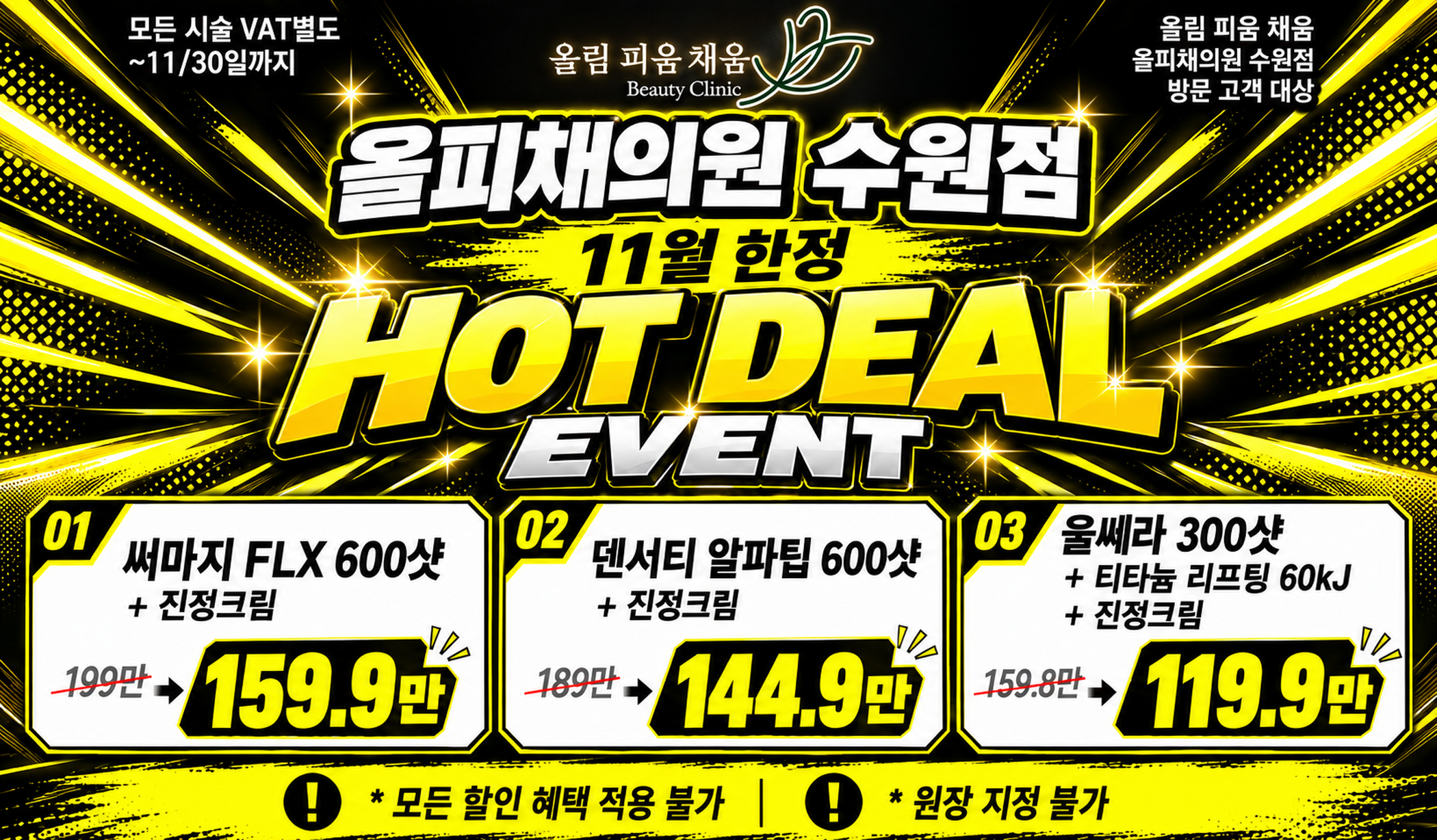 [11월 한정] 핫딜 이벤트!