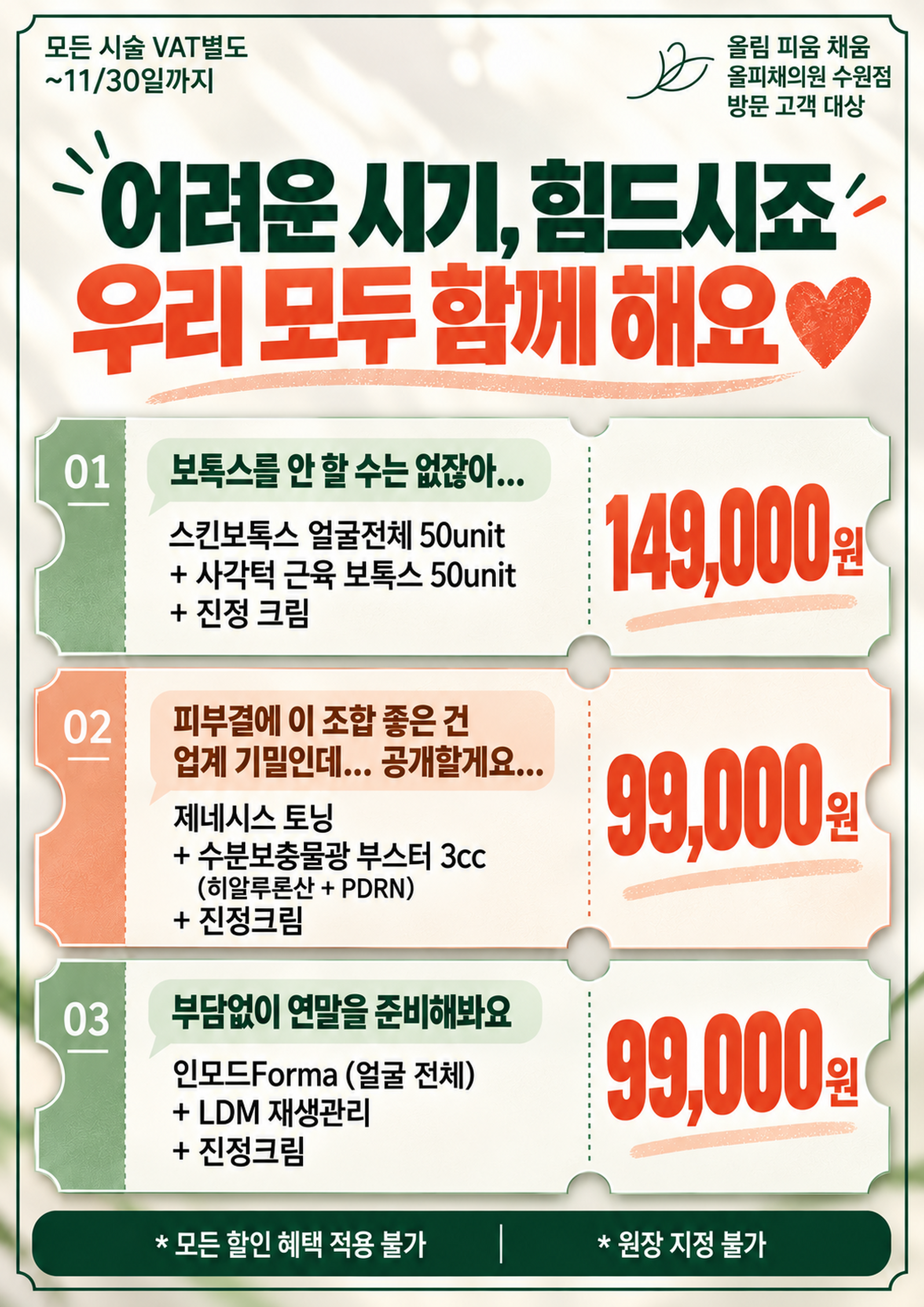 어려운시기 힘드시죠? 우리 모두 함께 해요 상세 정보